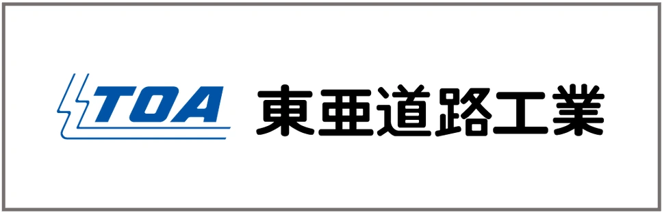 東亜道路工業株式会社
