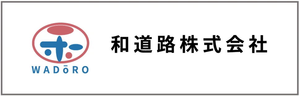 和道路株式会社